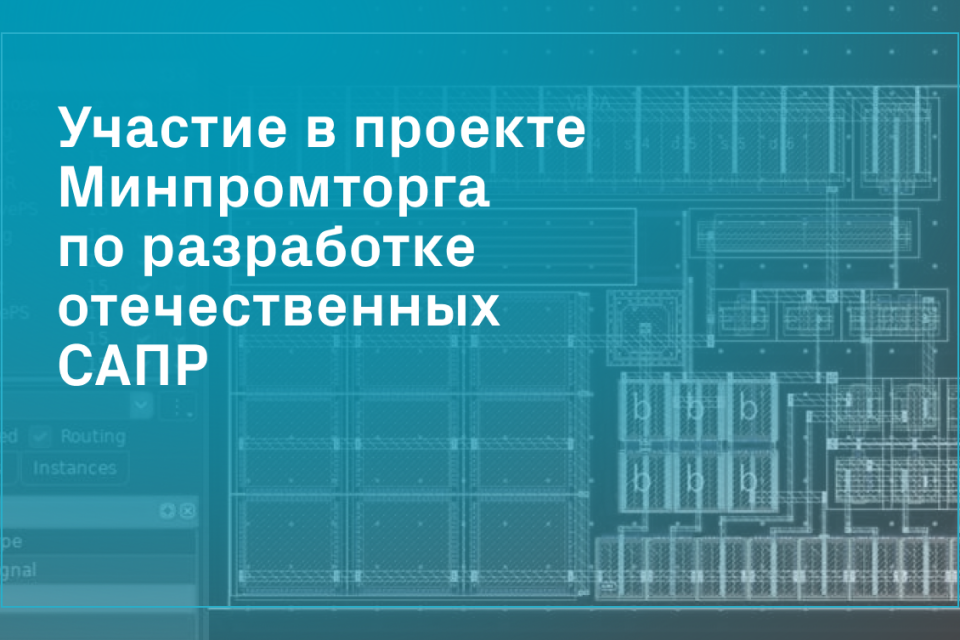 «Аквариус» представил базовую версию топологического редактора в рамках проекта по разработке отечественных САПР