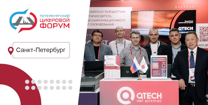Итоги третьего Петербургского цифрового форума