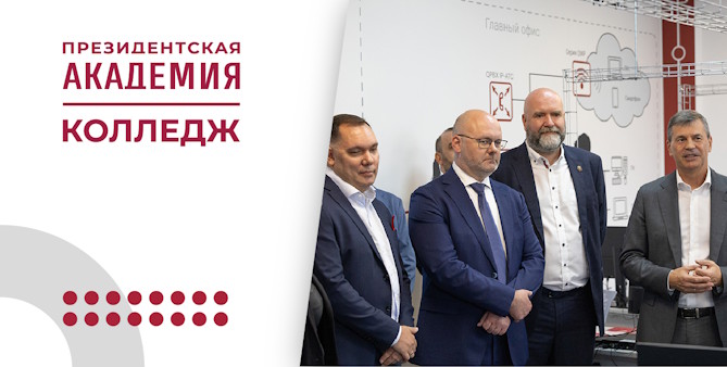 Компания QTECH открыла ИТ-лабораторию в Президентской академии