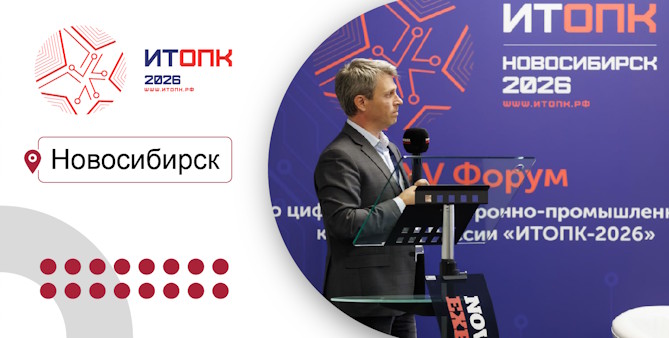 Компания QTECH выступила партнёром форума «ИТОПК-2026»