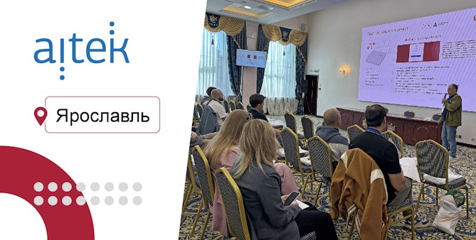 Российские ИТ-решения представили на конференции в Ярославле